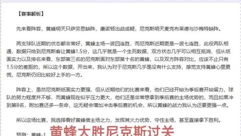 法比奥：首战进球助力胜利，潜力无限，未来可期。